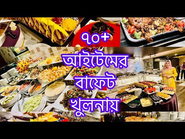 আস্ত খাসি সহ ৭০+ আইটেমের বুফে খুলনায় || BUFFET IN KHULNA