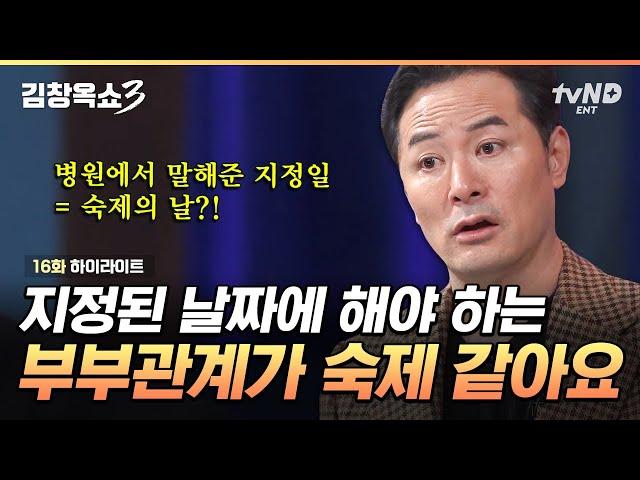 [#김창옥쇼3] 대부분 난임 부부가 갖고 있는 고민️ 남편과 아내가 위축되는 서로 다른 속사정