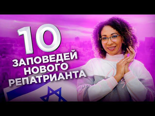 10 лайфхаков для новых репатриантов в Израиле.