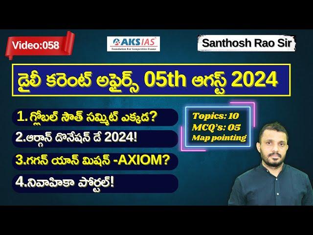 Daily current affairs Telugu 05th  August 2024  #tgpsc #appsc #upsc #ssccgl #santhoshraoupsc