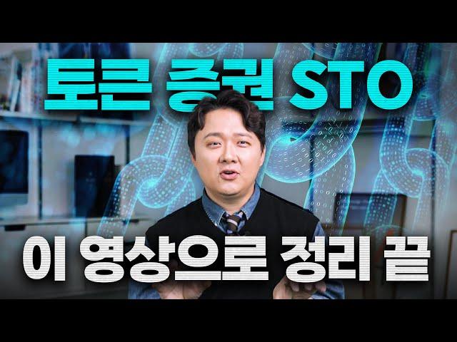 네가 알던 코인 아냐가장 핫한 토큰증권 A to Z |  찌라시:오프더레코드 Ep.7