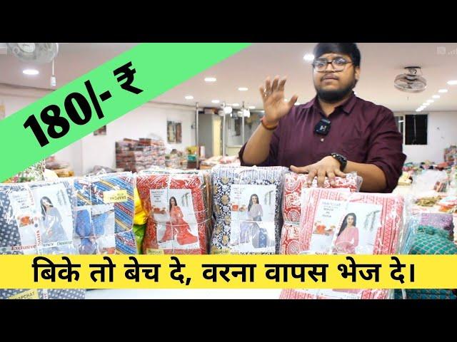 ब्रांडेड सूट कि दुकान / 180  का खरीदो 300 का बेचो / Biggest Ladies Suit Manufacturer / Ladies suit