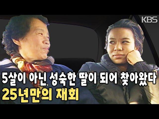 흑인 혼혈아 놀림을 당해 결심한 입양… 5살짜리에서 이젠 30살 성숙한 네덜란드인이 되어버린 딸이 찾아오다! [KBS 19960117 방송]