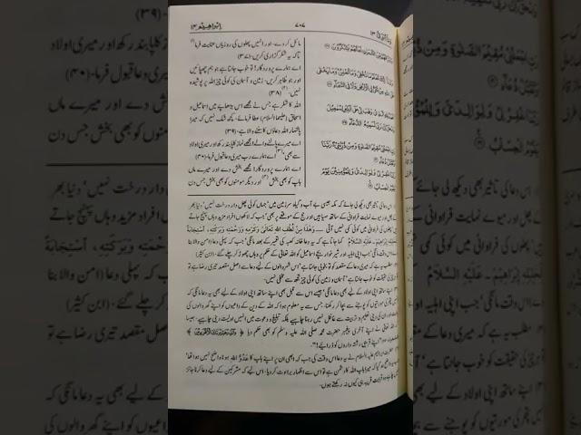 Surah e Ibrahim Page no 702 703 704 705 706 707 708 709 and 710 Tarjuma With Tafseer