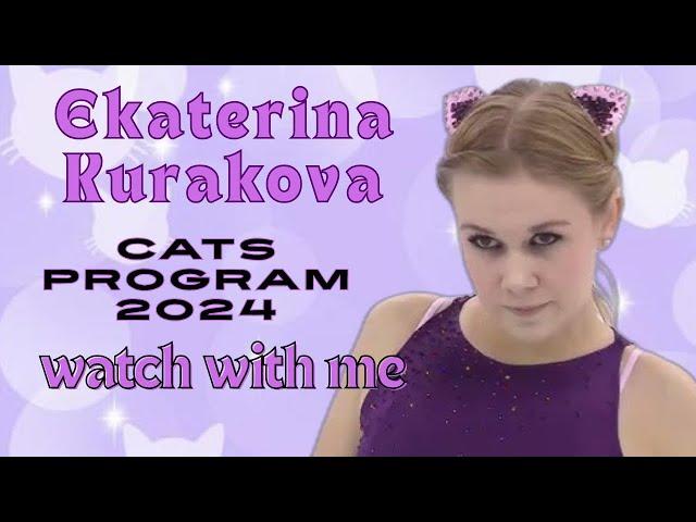 Kelly Commentates: Ekaterina Kurakova LP 2024 “Cats” - watch with me! #shanghai #isufigureskating