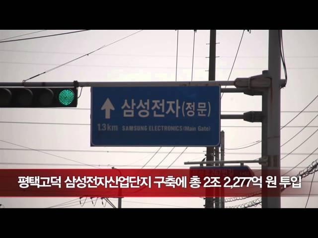[VPR] 경기도시공사, '평택고덕 삼성전자산업단지' 기공식 개최