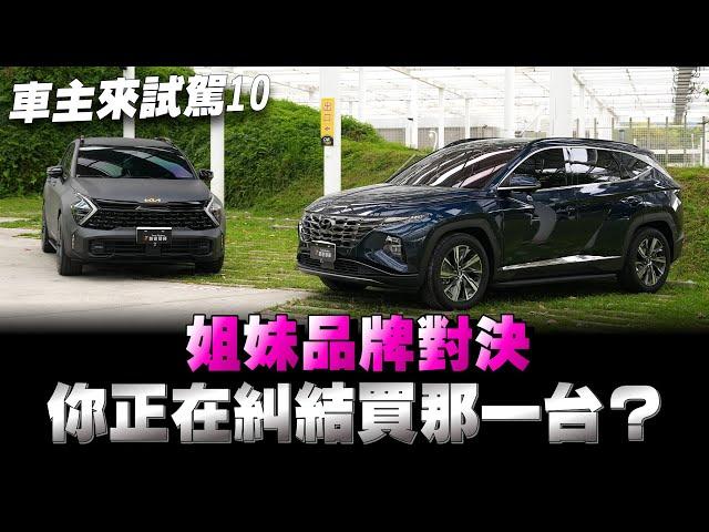 現代土桑1.6渦輪油電vs Kia Sportage四輪傳動，頂規就差10萬真難抉擇？！