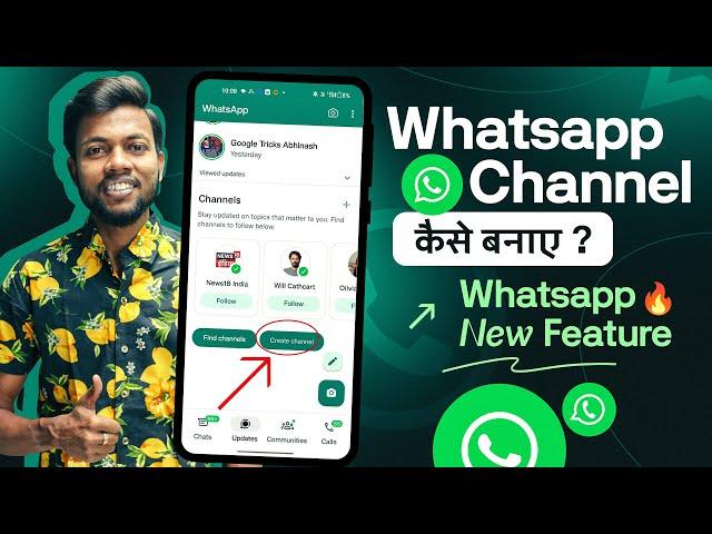 Whatsapp Channel Kaise Banaye ? Whatsapp Channel New Update | Whatsapp New Feature