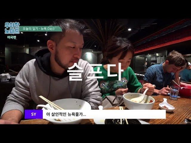 [미국여행 #8] 뉴욕가면 꼭 가봐야 한다는 핫플만 모아봤다 | 우아한노마드