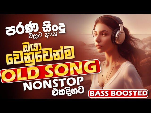 Best Old Sinhala Band Nonstop | Sinhala Sindu | Best New Sinhala Songs Collection | Sinhala New Song