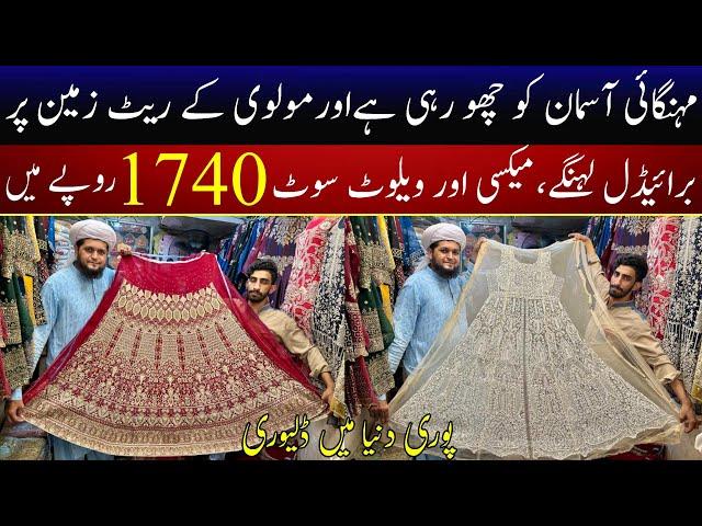 Cheapest Bridal Dresses wholesale shop in Azam Market | Wadding dresses cheap price market in lahore