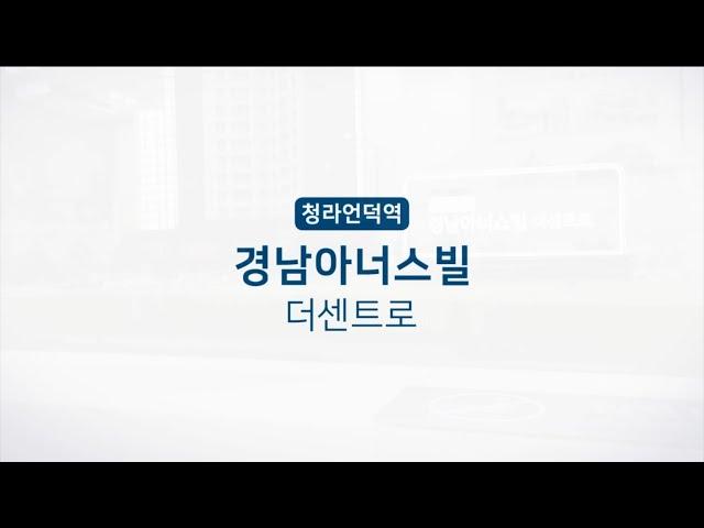 [𝘽𝙞𝙧𝘿𝙧𝙤𝙣𝙚_대구 청라언덕 경남아너스빌 더 센트로] 견본주택 온라인 투어 | 모델하우스 드론 촬영 영상 (실내 fpv)