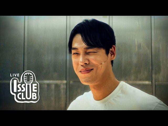 최재림, 신재범, 김환희 - Raise You Up (뮤지컬 ‘킹키부츠') | LIVE PERFORMANCE | ISSUE CLUB