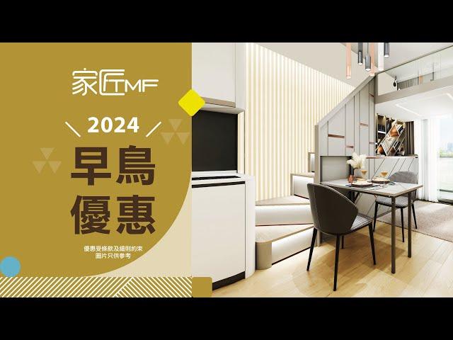 【2024早鳥優惠🈹】低至65折｜免息分期48個月｜睡房套餐$599/月