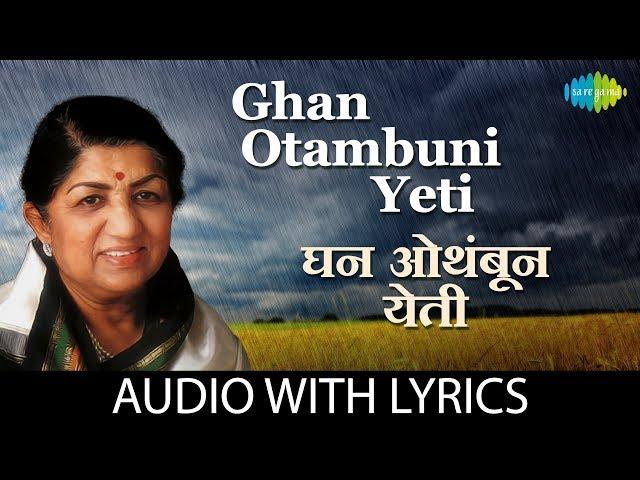 Ghan Otambuni Yeti with lyrics | घन ओथंबून येती | Lata Mangeshkar | Kavi Gaurav N D Mahanor