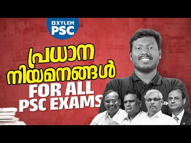 പ്രധാന നിയമനങ്ങൾ | Xylem PSC | Kerala PSC