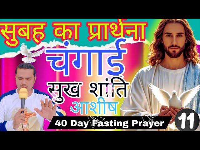 दुश्मन को परमेश्वर के हाथ दे तो | सुबह का शक्तिशाली प्रार्थना | Morning Prayer | 40DayFastingPrayer