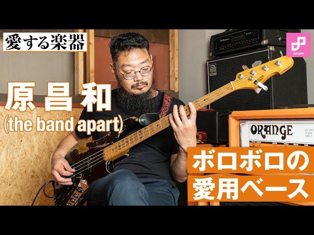 【愛する楽器】原昌和（the band apart）“お母さんが捨てちゃう仕様”のESP Amaze