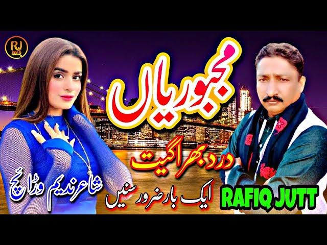 Majbooriyan Song by Rafiq Jutt || Punjabi Sad Songs || New Saraiki Sad Song 2021 || (Official Song)