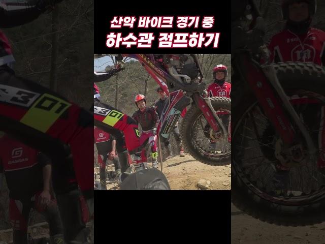 익스트림 산악 바이크 경기 하수관 점프 ! / Extreme Mountain Bike Race Sewer Jump!