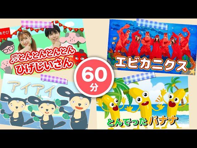 【連続60分】定番童謡人気曲メドレー｜(Covered by うたスタ)Japanese Children's Song, Nursery Rhymes & Finger Plays