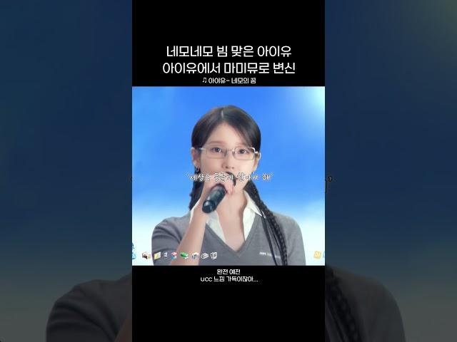 아이유에서 마미뮤로 변신하기!