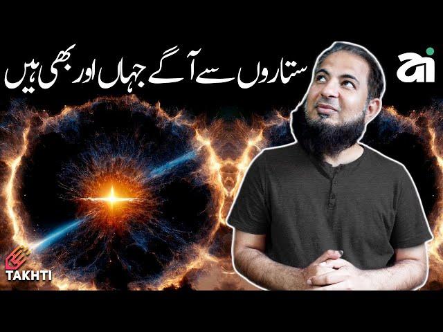 A Tour of the Universe  | اردو | हिन्दी