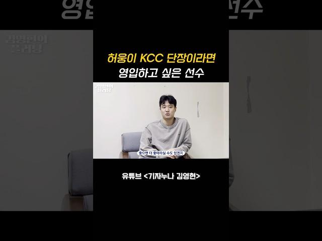 #허웅 선수가 KCC 단장이라면 영입하고 싶은 선수 #kbl #basketball