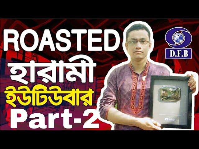 Db Foundation Voira De Db Foundation Bangladesh  |Call Recording|Part-2|ভইরা দে আমারে ভইরা দে