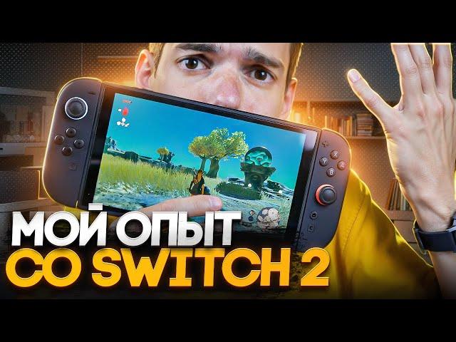 Мой опыт с новым Nintendo Switch 2 — стало лучше?
