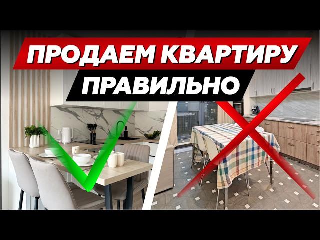 КВАРТИРА, В КОТОРОЙ ХОЧЕТСЯ ЖИТЬ // Как правильно продать квартиру?