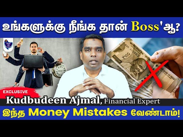 Business Owners & Self Employed செய்யும் Money Mistakes!! Kudbudeen Ajmal, Personal Finance Expert