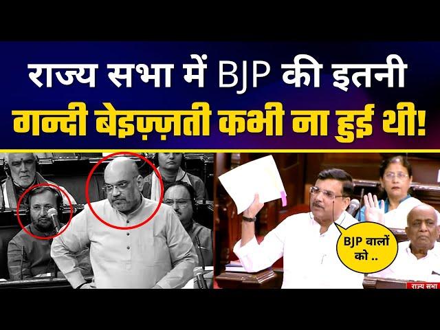 MUST WATCH  | AAP MP Sanjay Singh ने Rajya Sabha में BJP को बुरी तरह धो डाला | LIVE