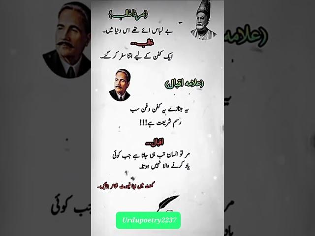 Allama Iqbal poetry || Mirza ghalib Sad poetry  ||Urdu Poetry ️