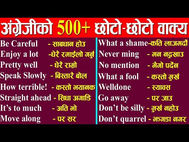 #English यसरि सिक्ने ️ 500+छोटो-छोटो वाक्य Daily Uses English Short sentence️Learn English Nepali