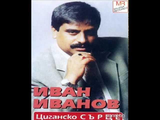 Ivan Ivanov - More ot lubov