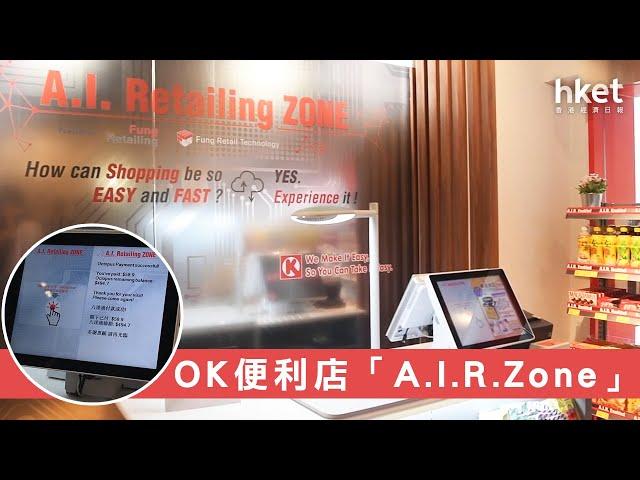 OK便利店「A.I.R.Zone」