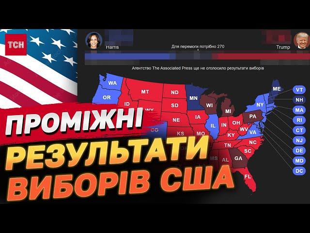 ВИБОРИ США! ПЕРЕМОГА ТРАМПА В ОДНОМУ “ХИТКОМУ” ШТАТІ!