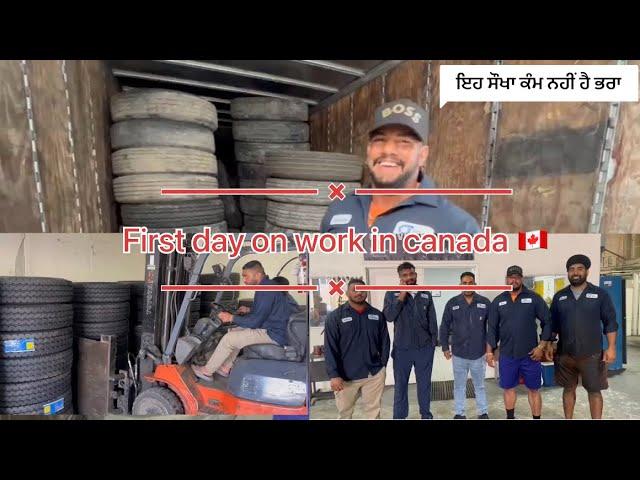 Part 1 ਕੈਨੇਡਾ ਵਿੱਚ ਕੰਮ 'ਤੇ ਪਹਿਲਾ ਦਿਨFirst day on work in canada  