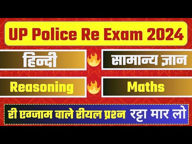 UP Police Constable Full Mock Test  UP Police Hindi, GK GS, Reasoning, Math, UP GK Practice Set