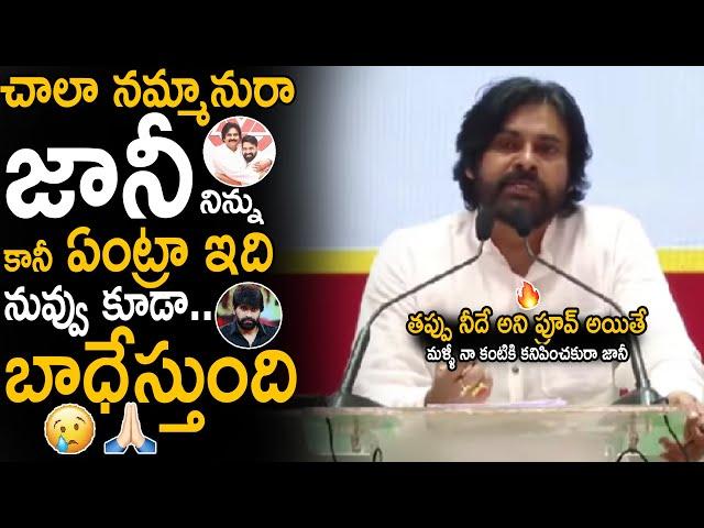 Pawan Kalyan First Comments About Jani Master Issue And His Suspension | Janasena Party | Sahithi Tv