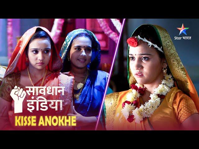 New! SAVDHAAN INDIA | Kya ladki ko padhne ka haq nahin? Kisse Anokhe | FULL EPISODE #savdhaanindia