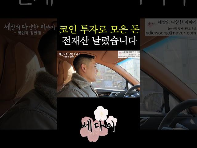 코인 투자 실패로 전재산 다 날린 30살