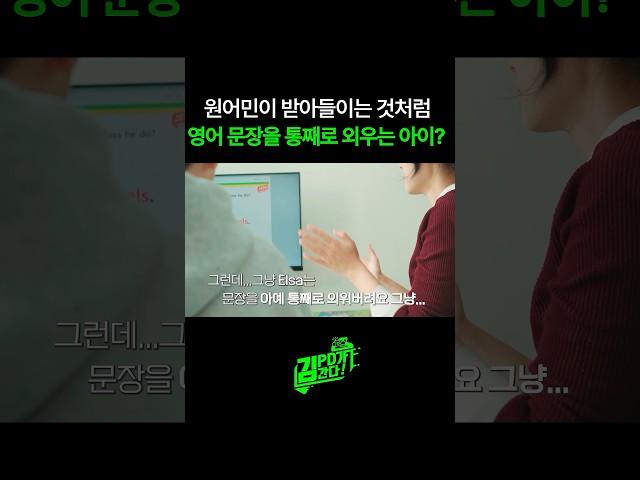 원어민처럼 영어를 배운다? #shorts