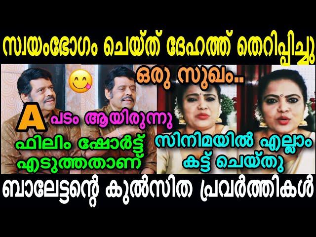 "ബാലചന്ദ്രമേനോൻ അടിച്ച് ദേഹത്ത് തെറിപ്പിച്ചു" | Balachandra Menon vs Minu | 4U #trollmalayalam