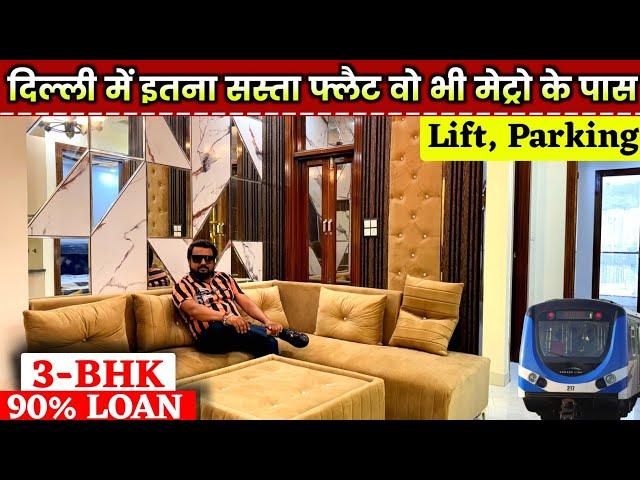 कम दाम में 3-BHK फ्लैट | Cheapest Flats in West Delhi | 3-BHK Flat for Sale near Uttam Nagar Metro