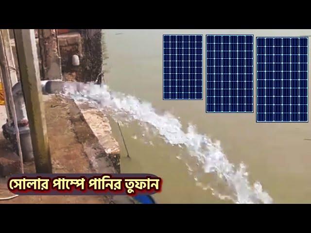 সোলার সাবমারসিবল সেচ পাম্প | Solar Submersible Irrigation Water Pump Installation | #SolarPump