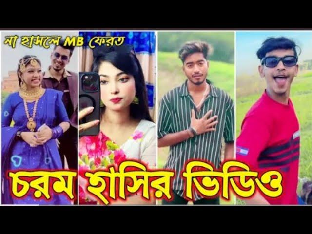 Bangla funny Tik tok video (পর্ব-৮) Bangla funny Tik tok  tik tok video _ #tiktok #bdtiktok