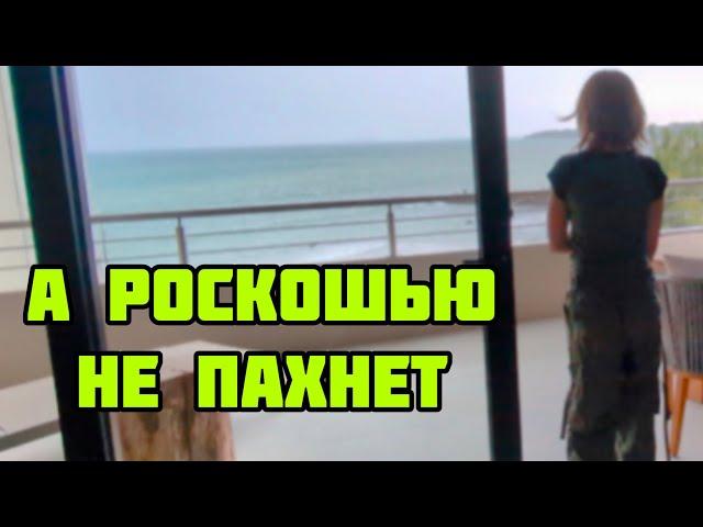 НЕМНОГО В ШОКЕ. ЗАЕХАЛИ В "РОСКОШНЫЙ" КУРОРТ