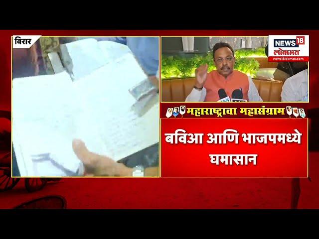 Dahanu BVA Went BJP : डहाणूमध्ये बविआला मोठा धक्का, उद्या मतदान आज भाजपमध्ये प्रवेश